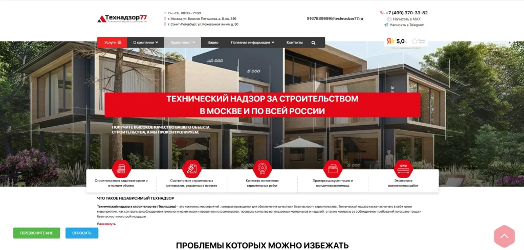 Скриншот сайта компании Технадзор 77