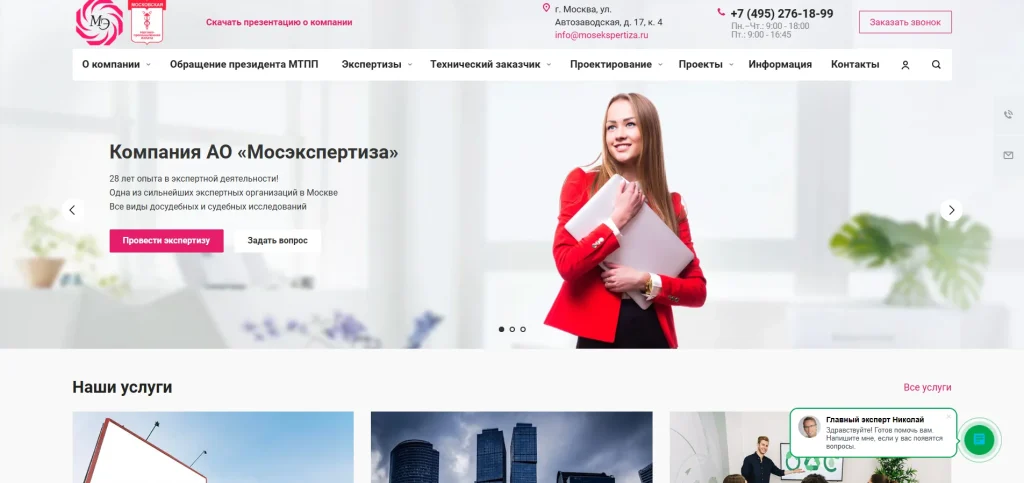 Скриншот сайта компании Мосэкспертиза