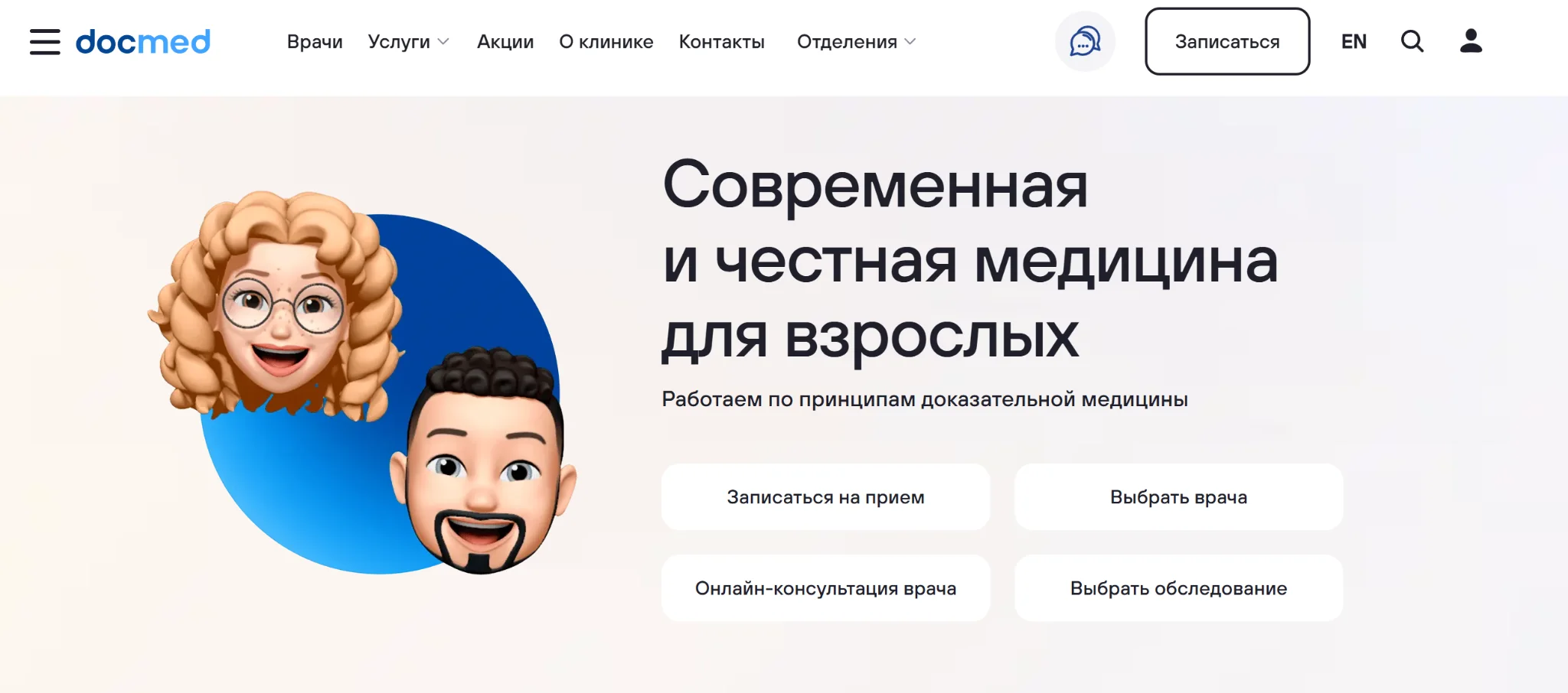 Скриншот сайта: 3 место — DocMed
