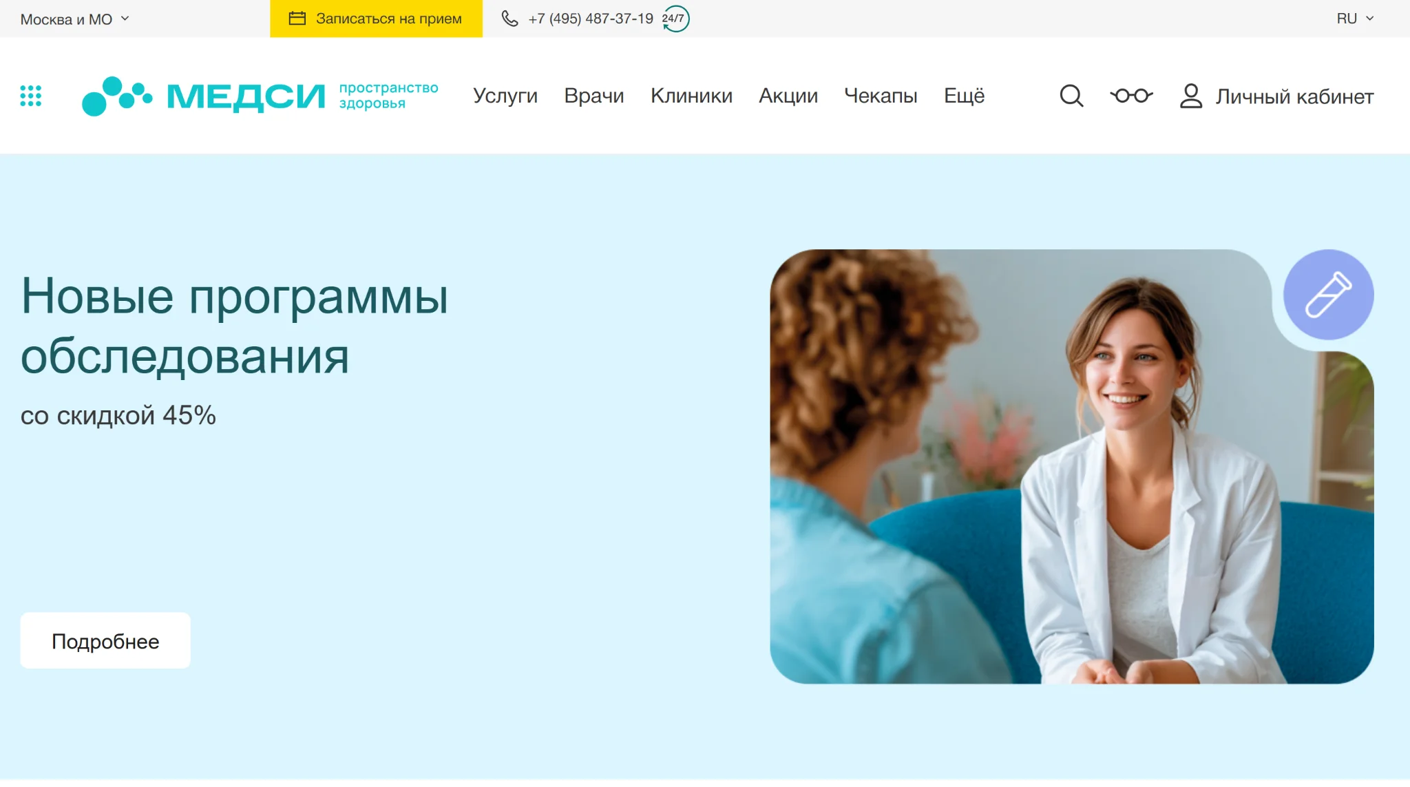 Скриншот сайта: 4 место — МЕДСИ