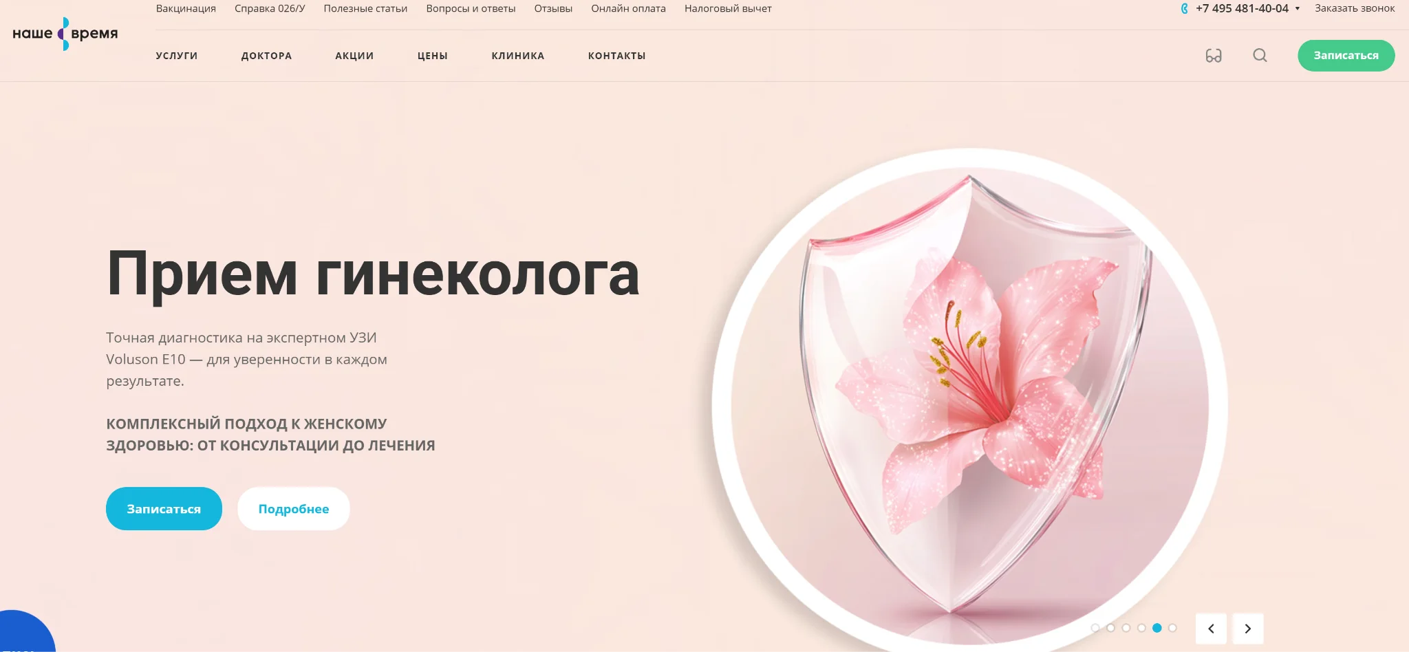 Скриншот сайта: 5 место — Клиника «Наше время»