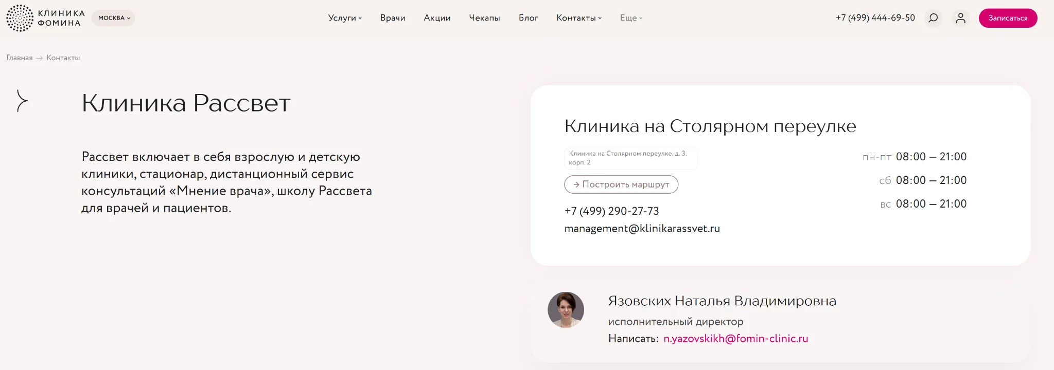 Скриншот сайта: 6 место — Клиника Фомина на Столярном