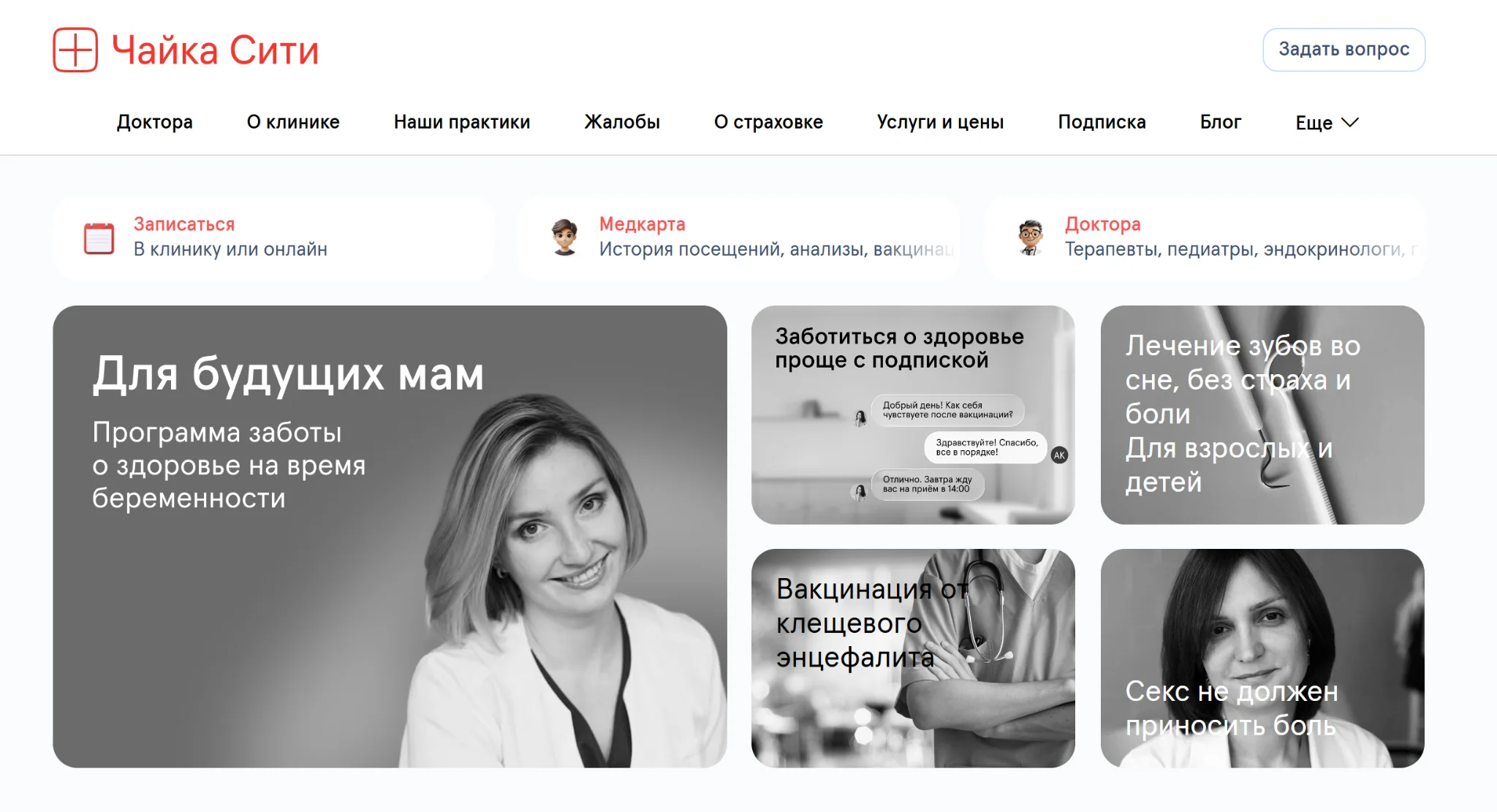 Скриншот сайта: 7 место — Чайка