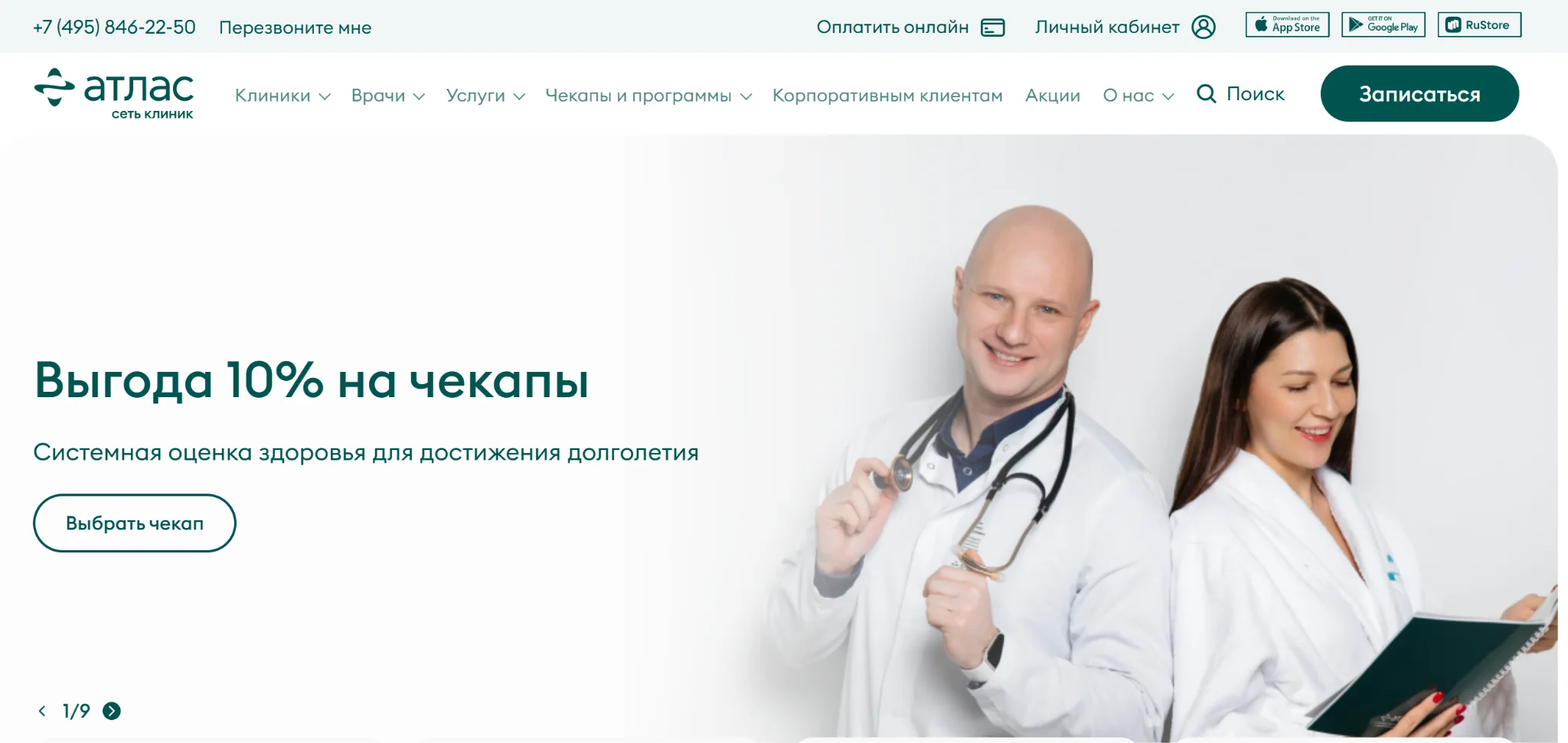 Скриншот сайта: 9 место — Атлас