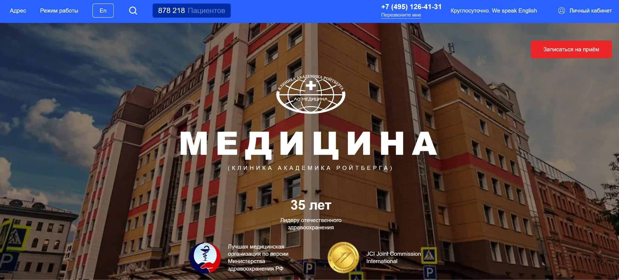 Скриншот сайта: 10 место — АО «Медицина»