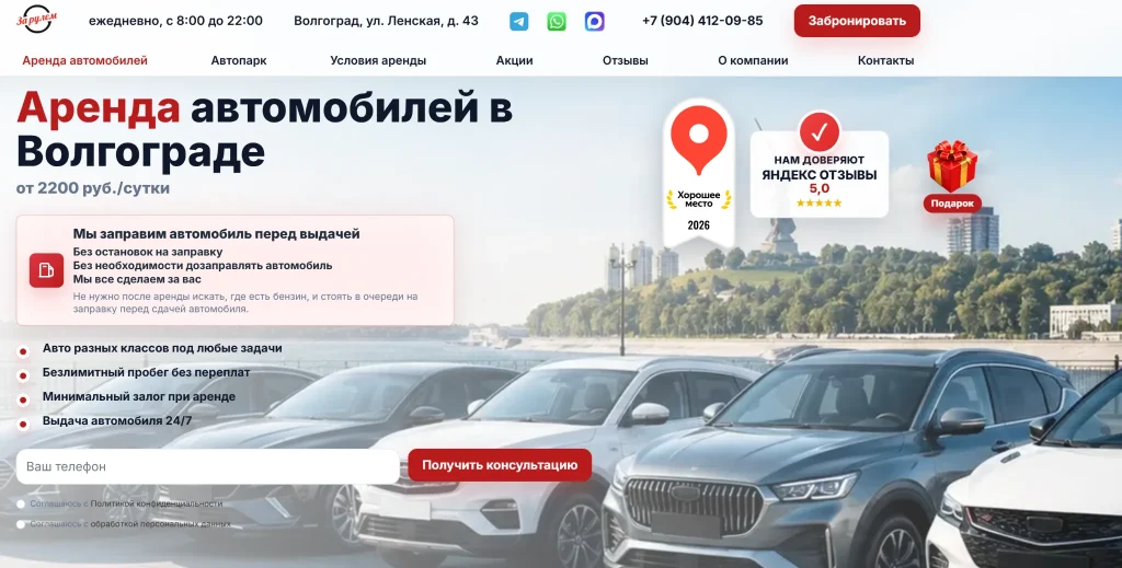 Скриншот сайта компании За Рулём 34
