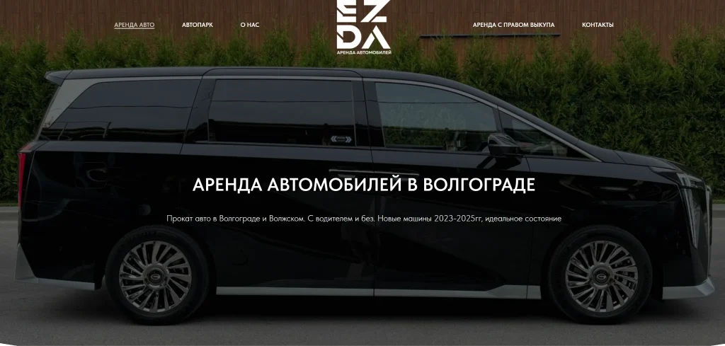 Скриншот сайта компании EZDA