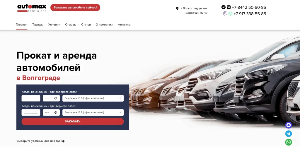 Скриншот сайта компании АвтоМакс