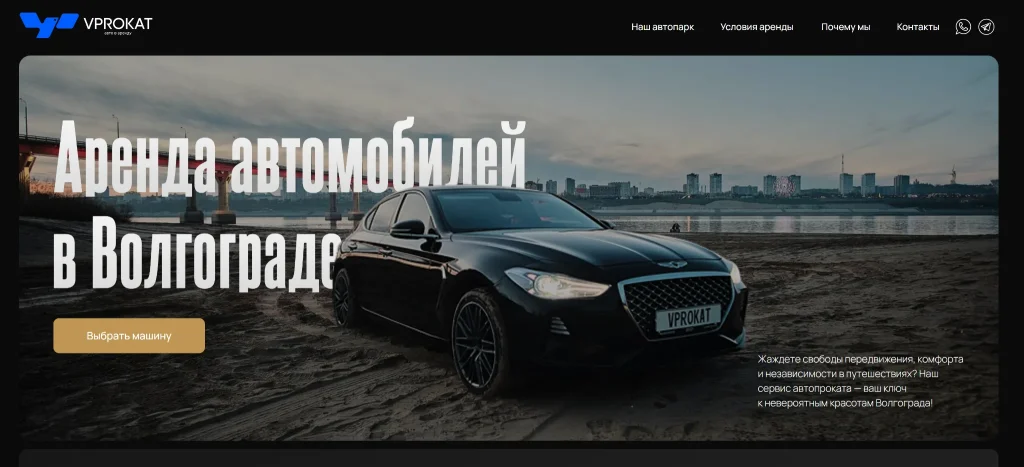 Скриншот сайта компании ВПрокат