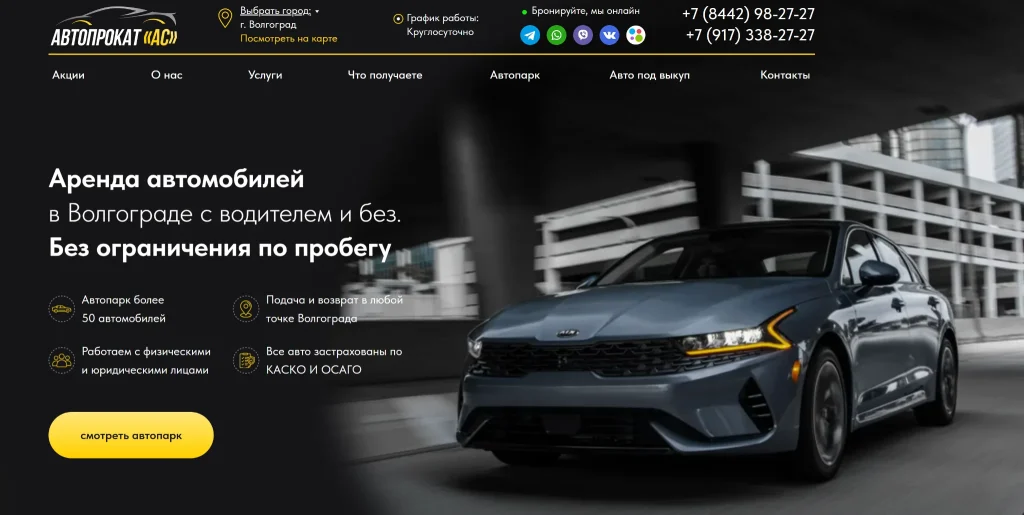 Скриншот сайта компании Автопрокат АС
