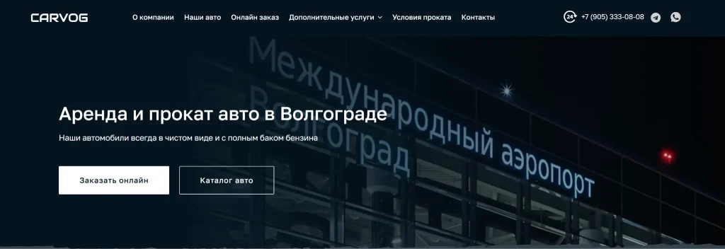 Скриншот сайта компании CarVOG