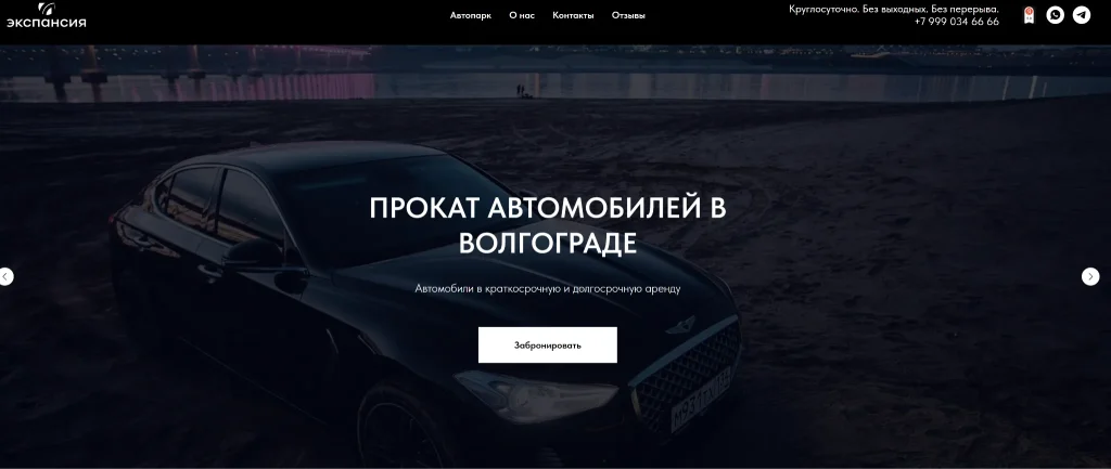 Скриншот сайта компании Экспансия