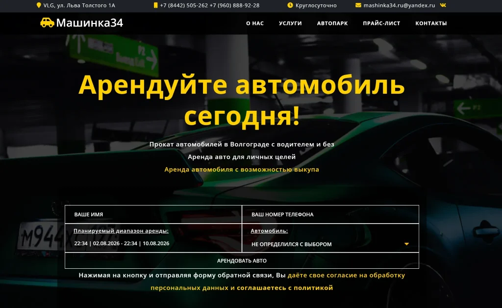 Скриншот сайта компании Машинка34