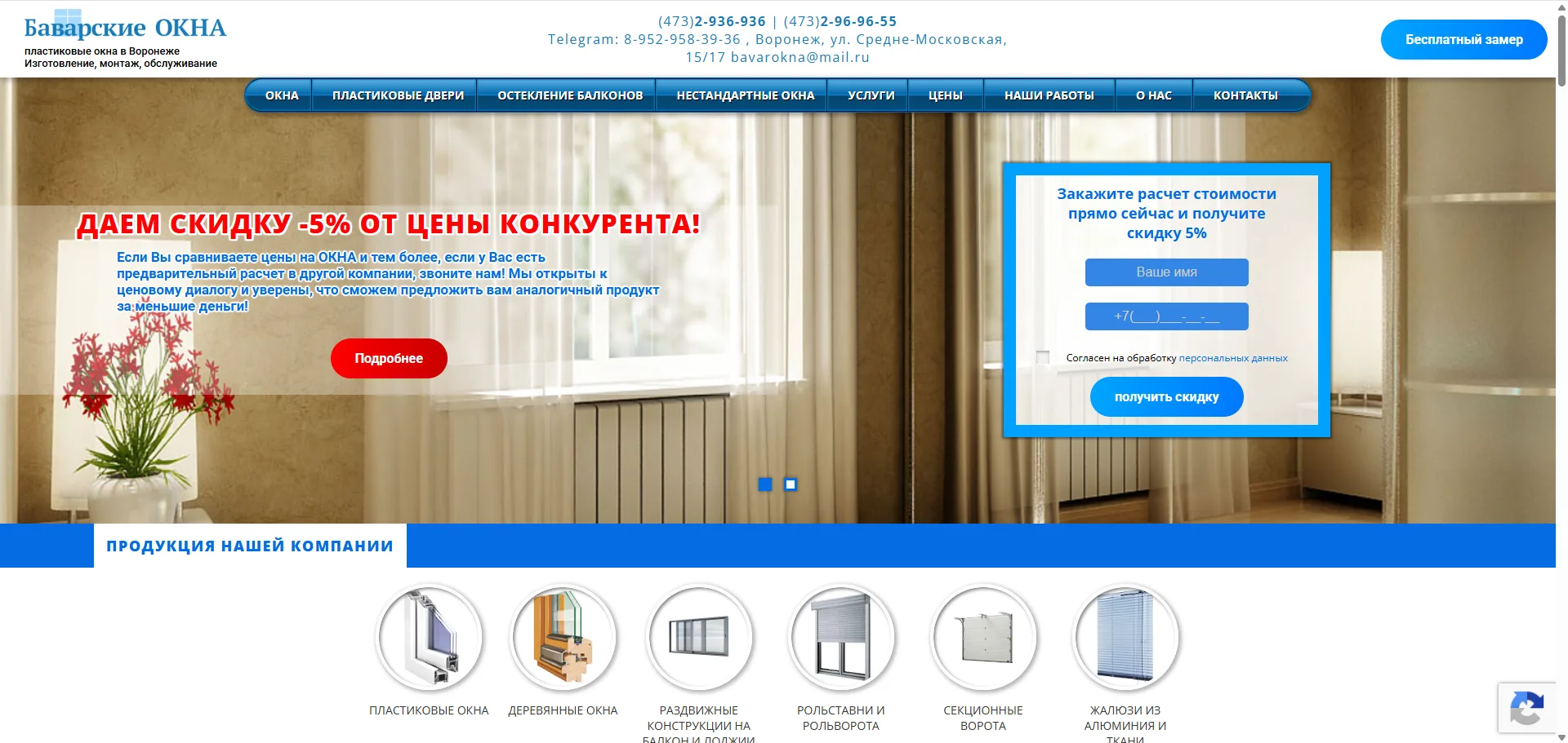 Баварские окна: пример информации на сайте компании