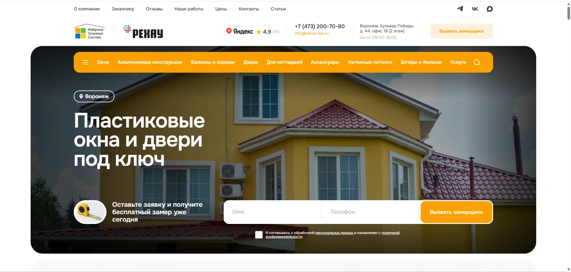 Фабрика Оконных Систем: пример информации на сайте компании