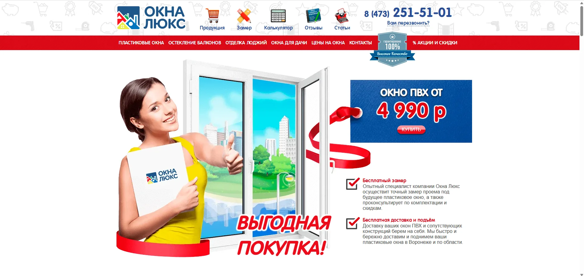 Окна Люкс: пример информации на сайте компании