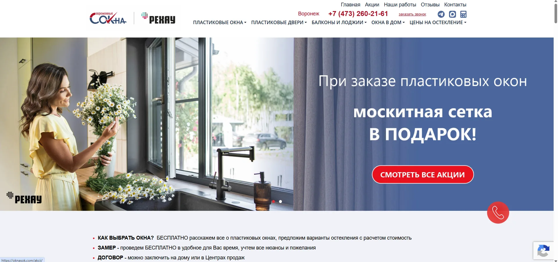 Окна СОК: пример информации на сайте компании