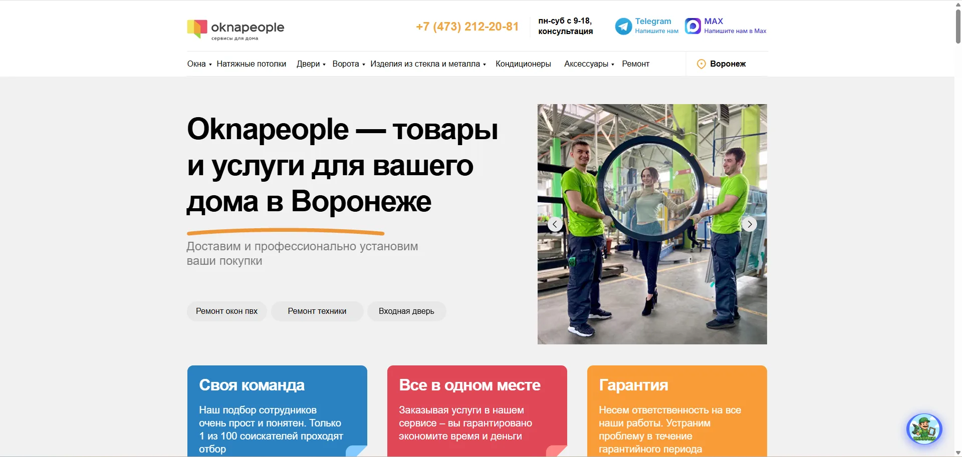 Oknapeople: пример информации на сайте компании