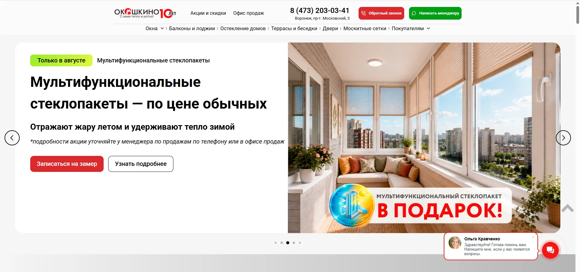 Окошкино: пример информации на сайте компании