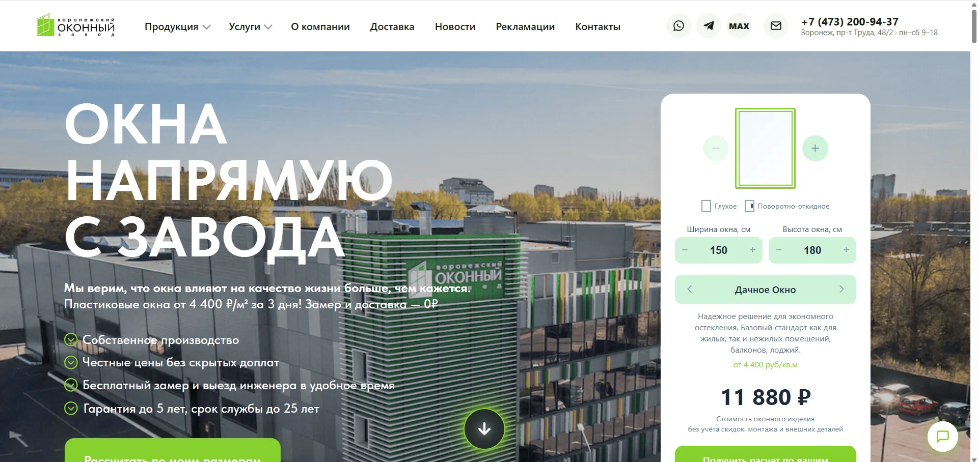Воронежский оконный завод: пример информации на сайте компании