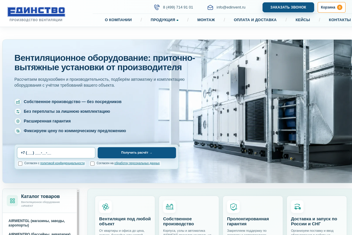 Единство AIRWENT: промышленное вентиляционное оборудование