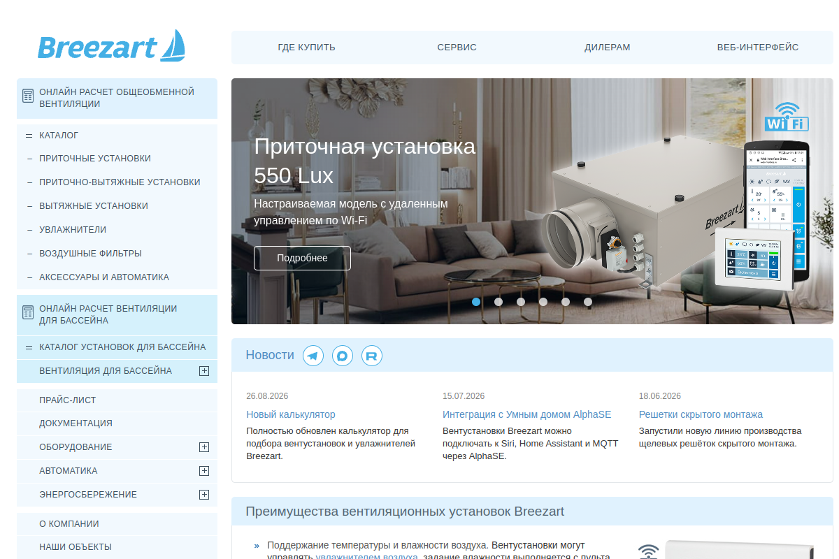 Breezart: промышленное вентиляционное оборудование