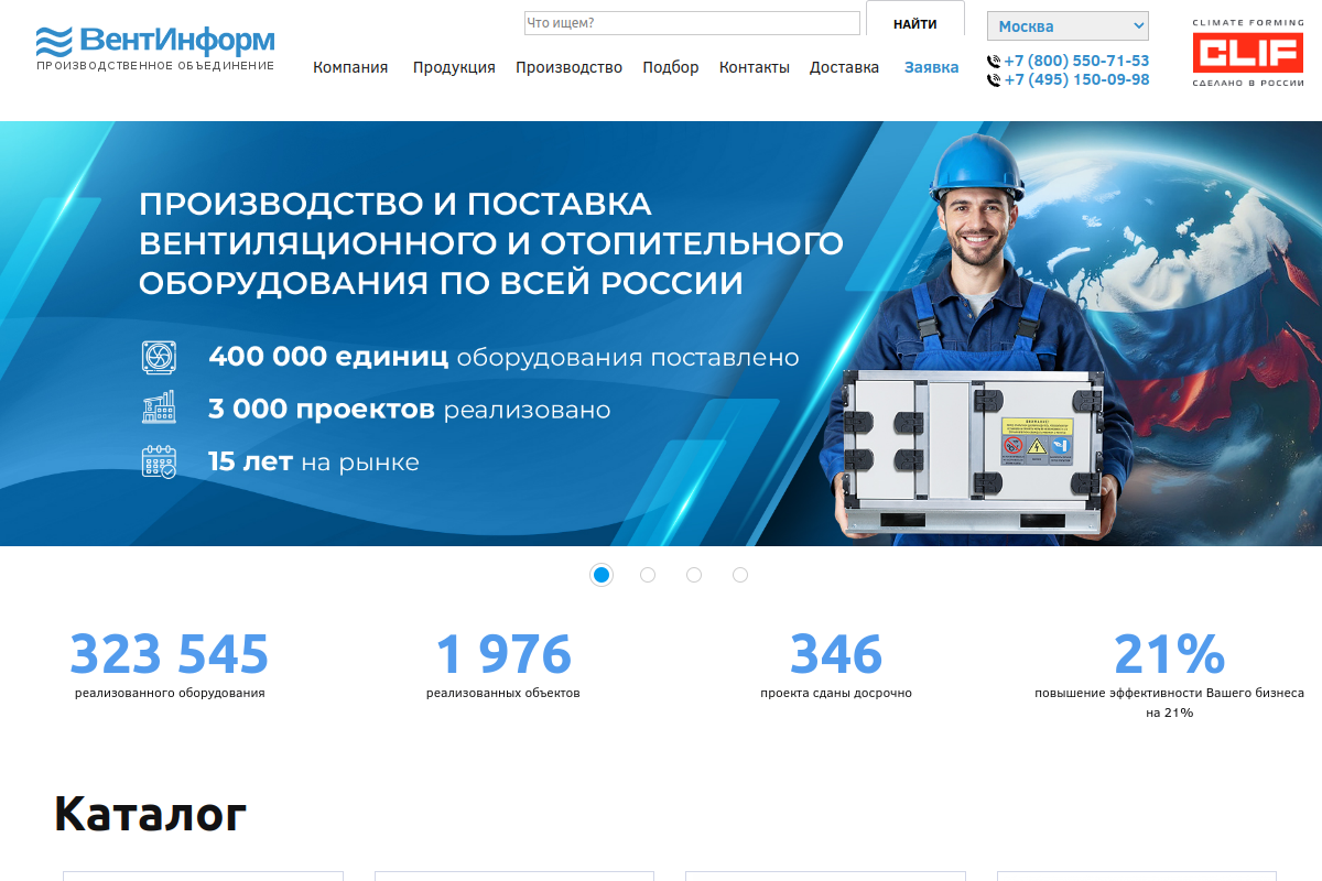 ВентИнформ CLIF: промышленное вентиляционное оборудование