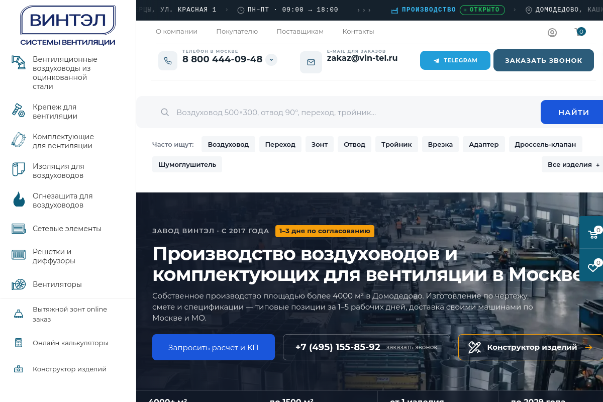 ВИНТЭЛ: промышленное вентиляционное оборудование