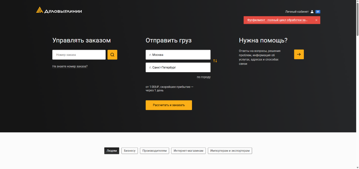 Деловые Линии: пример информации на сайте транспортной компании