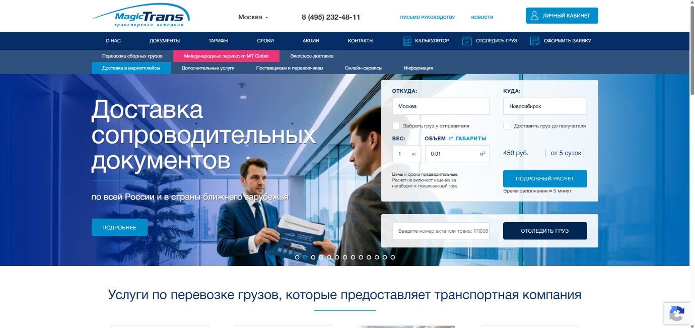Мейджик Транс: пример информации на сайте транспортной компании