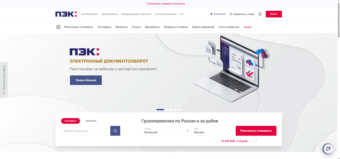 ПЭК: пример информации на сайте транспортной компании