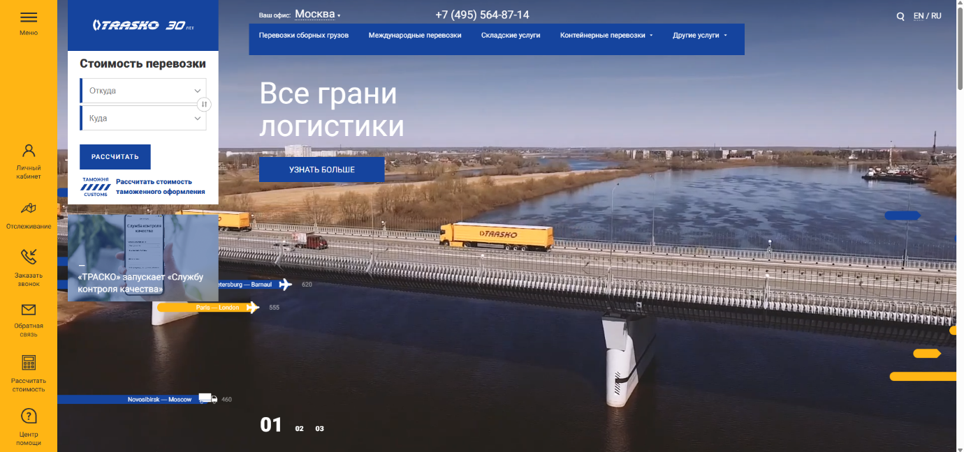 ТРАСКО: пример информации на сайте транспортной компании