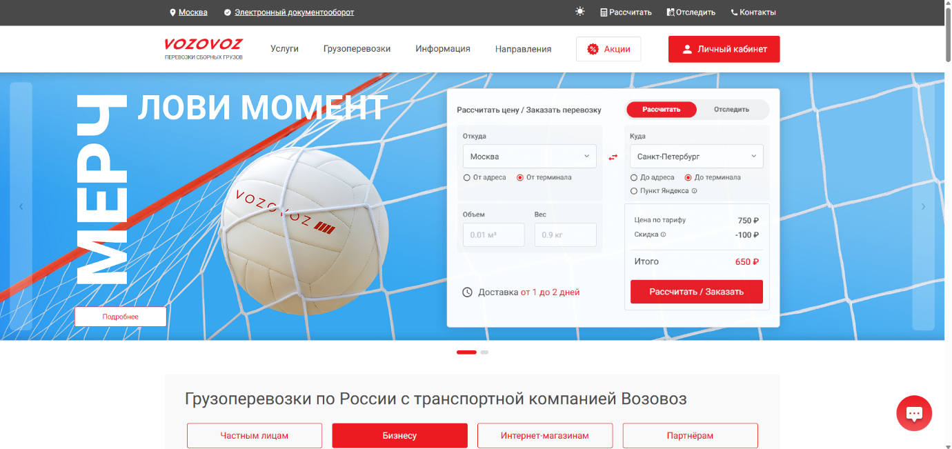 Возовоз: пример информации на сайте транспортной компании