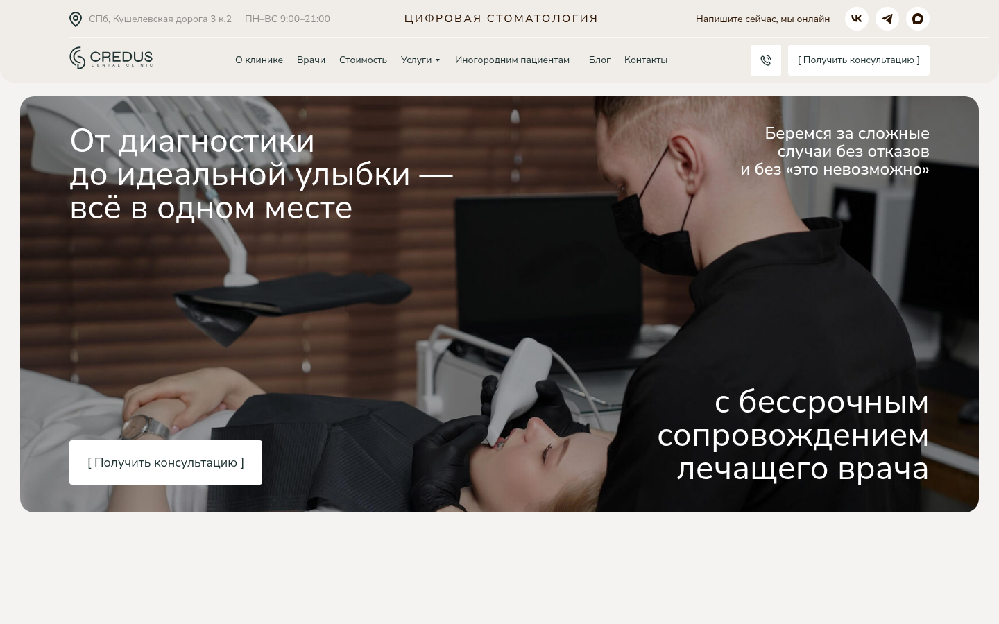Первый экран официального сайта CREDUS