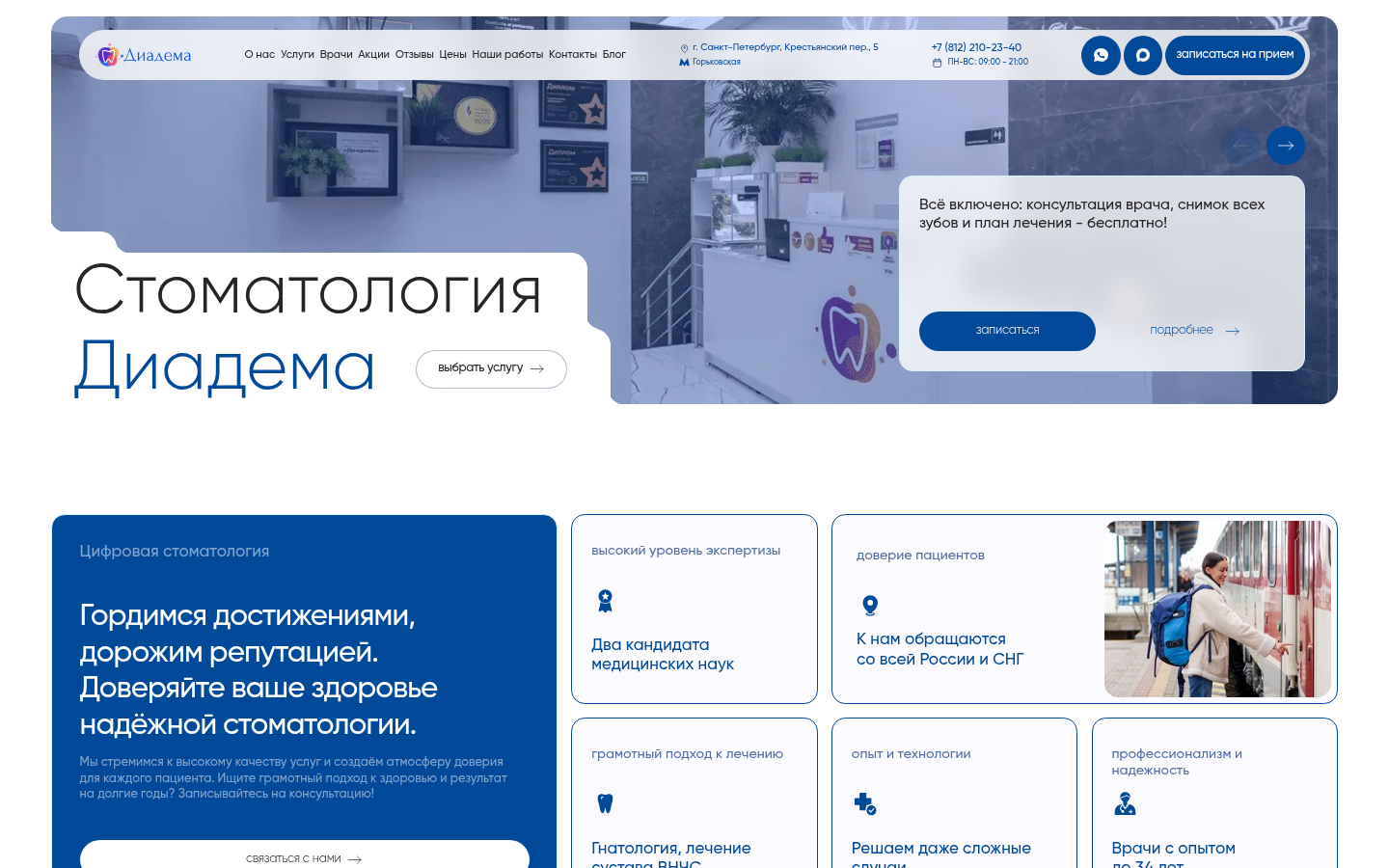 Первый экран официального сайта «Диадема»