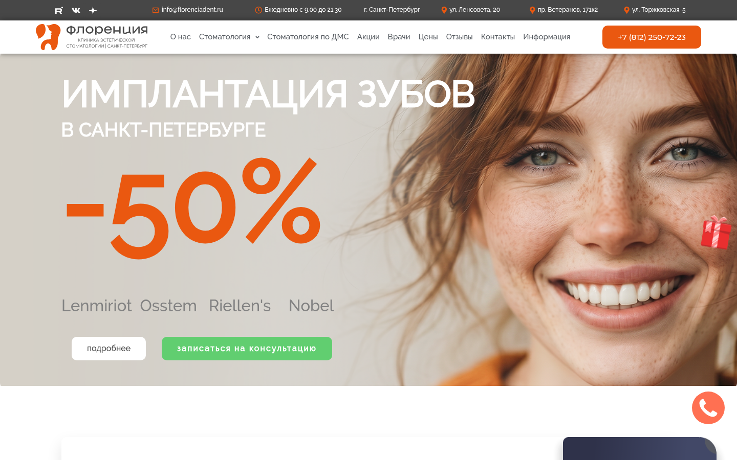 Первый экран официального сайта «Флоренция»