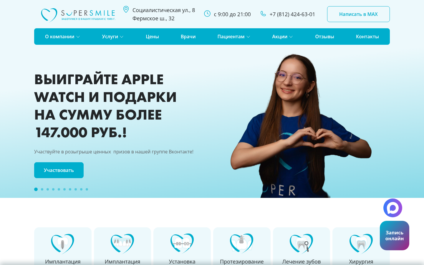 Первый экран официального сайта Super Smile